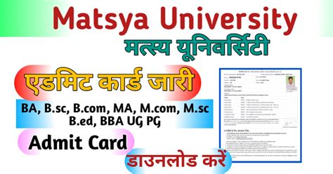 Matsya University Admit Card 2024 Download Link @ rrbmuniv.ac.in UG.